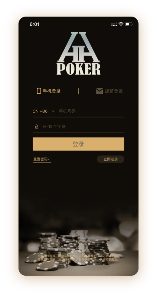 HHpoker平台APP界面截图